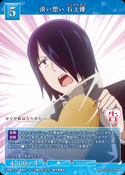 淡い想い 石上優 【BB-KGY-024SR】